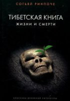 обложка аудиокниги Книга жизни и практики умирания