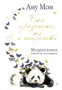 обложка аудиокниги Мудрая книга