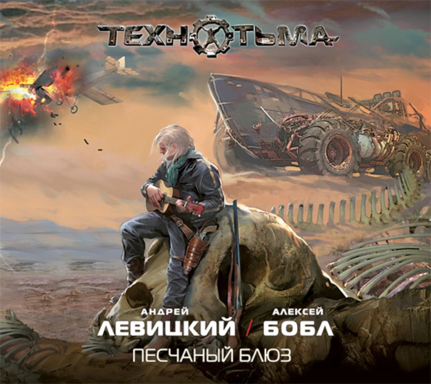 обложка аудиокниги Песчаный блюз