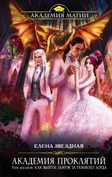 обложка аудиокниги Урок восьмой: Как выйти замуж за тёмного лорда