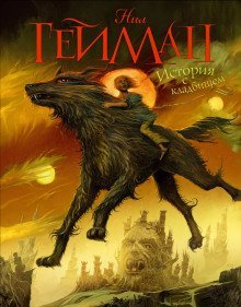 обложка аудиокниги Книга кладбищ