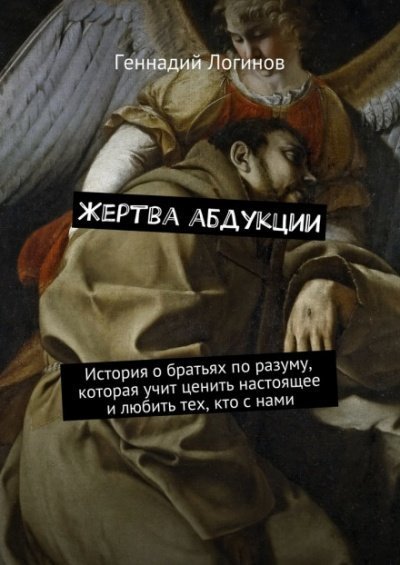 обложка аудиокниги Жертва абдукции