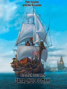 обложка аудиокниги Западные земли