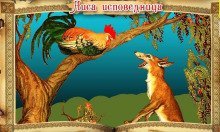 обложка аудиокниги Лиса-исповедница