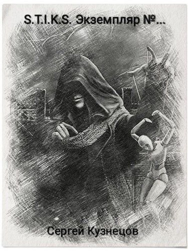 обложка аудиокниги Экземпляр №...