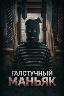 обложка аудиокниги Лис в маске