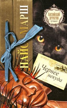 обложка аудиокниги Чернее чёрного