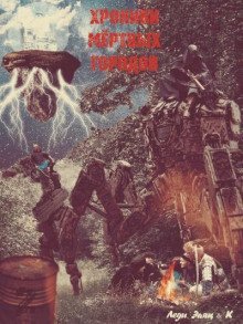 обложка аудиокниги Внучек Ваня