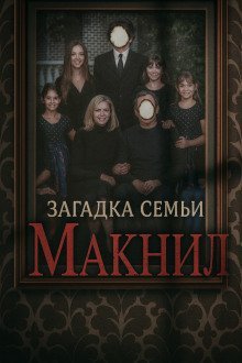 обложка аудиокниги Когда спасение оборачивается трагедией