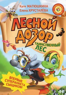 обложка аудиокниги Лесной дозор