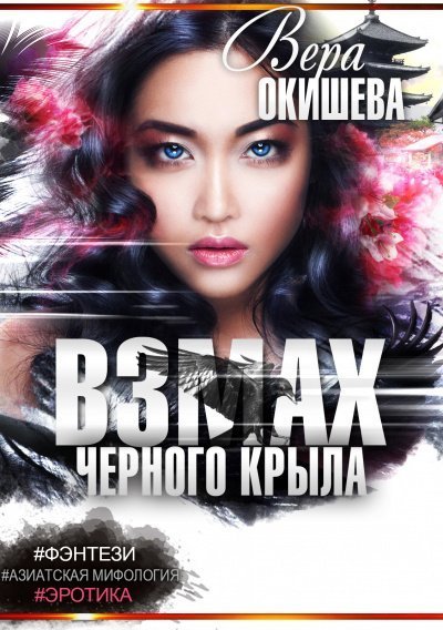 обложка аудиокниги Белокрылая императрица