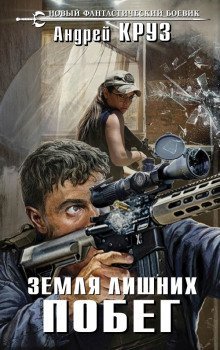 обложка аудиокниги Побег