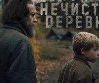 обложка аудиокниги Знаток 4. Нечистая деревня