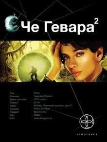 обложка аудиокниги Че Гевара-2. Невесты Чиморте