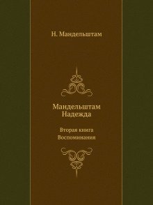 обложка аудиокниги Вторая книга