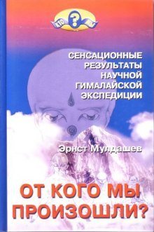 обложка аудиокниги От кого мы произошли
