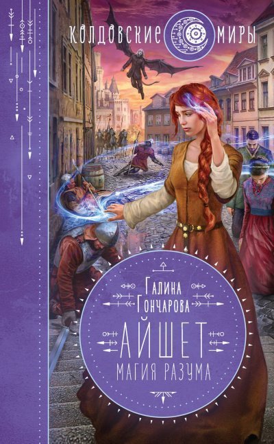 обложка аудиокниги Магия разума