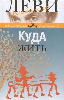 обложка аудиокниги Куда жить