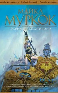 обложка аудиокниги Хроники Элрика из Мелнибонэ 18. Красные жемчужины