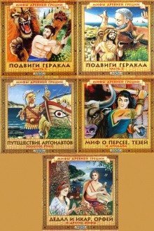 обложка аудиокниги Мифы древней Греции