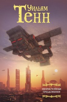 обложка аудиокниги Арендаторы