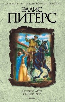 обложка аудиокниги Датское лето