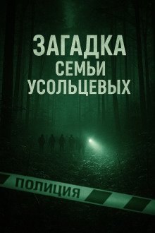 обложка аудиокниги Несчастный случай или преступление?