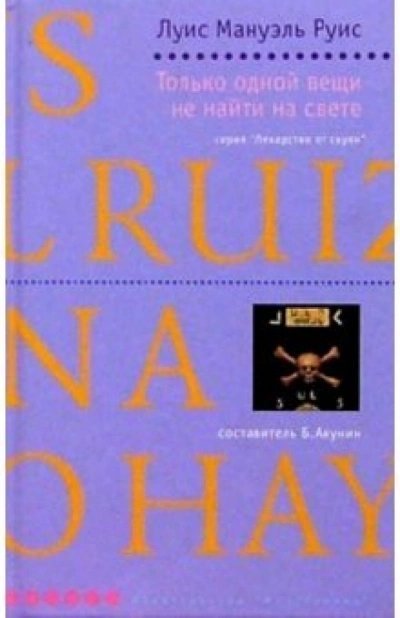 обложка аудиокниги Только одной вещи не найти на свете