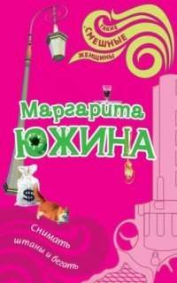 обложка аудиокниги Снимать штаны и бегать