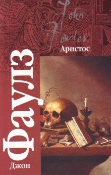 обложка аудиокниги Аристос