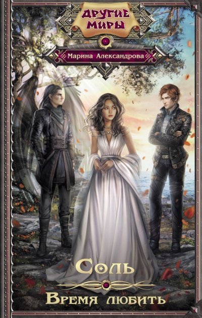 обложка аудиокниги Время любить