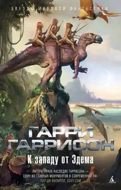 обложка аудиокниги Запад Эдема