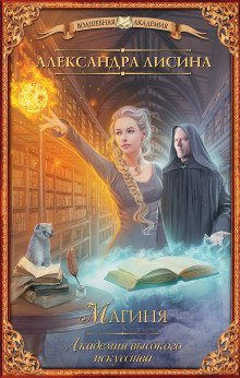 обложка аудиокниги Магиня