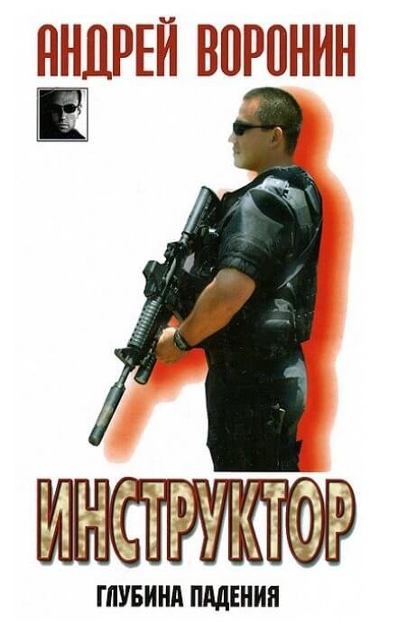 обложка аудиокниги Глубина падения