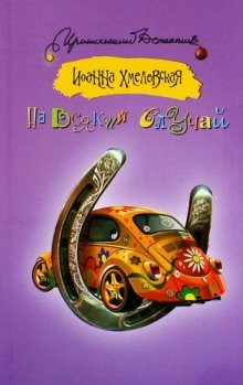 обложка аудиокниги На всякий случай