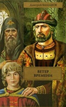обложка аудиокниги Ветер времени