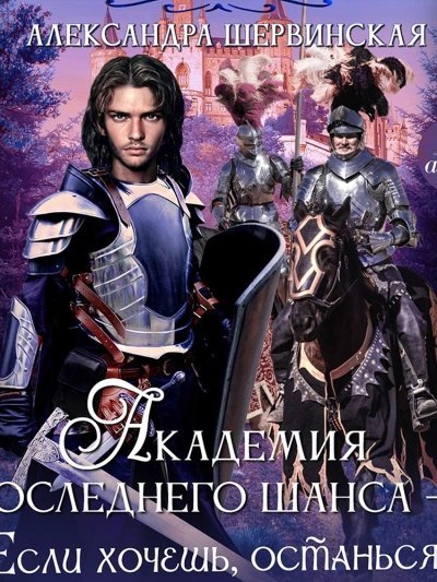 обложка аудиокниги Если хочешь, останься