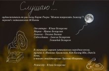 обложка аудиокниги Слушаю!