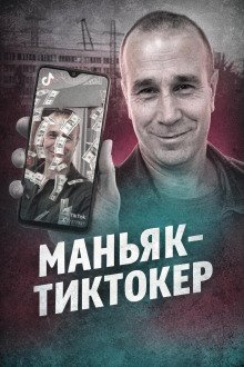 обложка аудиокниги Чёрный ангел TikTok