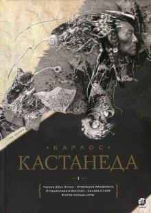 обложка аудиокниги Учение дона Хуана