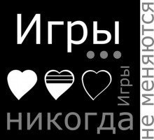 обложка аудиокниги Игры... Игры никогда не меняются!