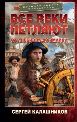 обложка аудиокниги От Альбиона до Ямайки