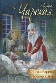 обложка аудиокниги Люсина жизнь