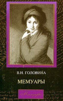 обложка аудиокниги Мемуары