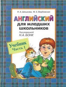 обложка аудиокниги Английский для младших школьников
