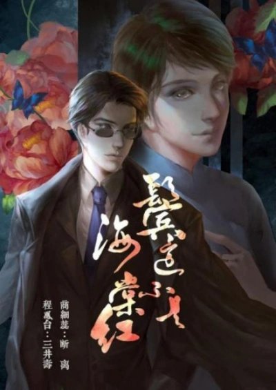 обложка аудиокниги Кроваво-красный на висках – не бегонии цвет