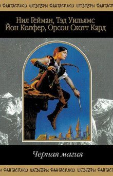 обложка аудиокниги Жена Винтера