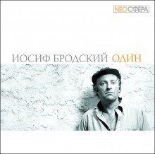 обложка аудиокниги Один