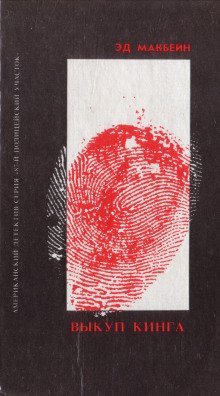 обложка аудиокниги Выкуп