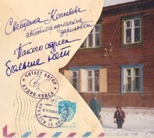 обложка аудиокниги Такого адреса больше нет